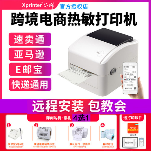 芯烨快递打单机热敏蓝牙标签