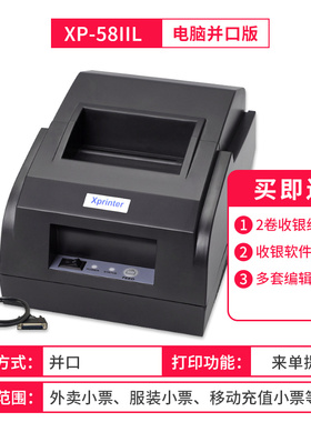 芯烨XP-58IIL/58IIIK  58mm热敏打印机票据超市水果单地磅单收银pos58网口并口串口58mm脱色系统学中医收腹裤