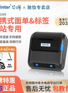 芯烨P326B快递单蓝牙可携式印表机快递通用版驿站超市快递打单机