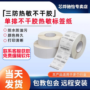 热敏不干胶标签纸奶茶贴纸服装吊牌贴纸不干胶贴纸4030标签纸