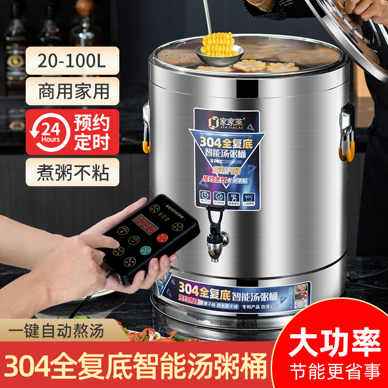 家家莱电热保温桶商用大容量月子烧水桶汤桶304不锈钢汤锅煮粥锅