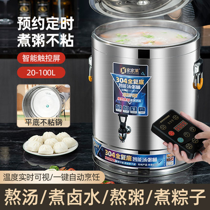 家家莱电加热煮粥桶商用电汤桶304不锈钢熬粥锅可预约汤桶大容量