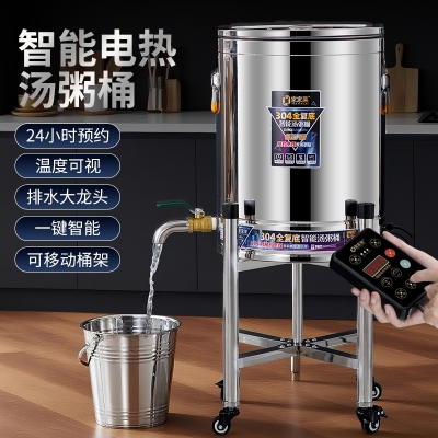 家家莱商用不锈钢电热汤桶智能