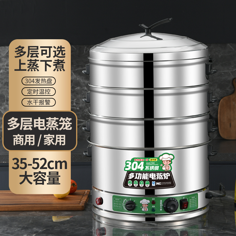 家家莱304不锈钢电蒸锅商用多功能电蒸笼大容量三层蒸包炉可定时