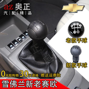 适配赛欧手动排挡套换挡球头挂挡手球变速杆挡位套挡杆套防尘套