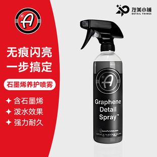 LLC Polishes 阿达姆斯石墨烯养护喷雾快速镀膜全车通用Adam