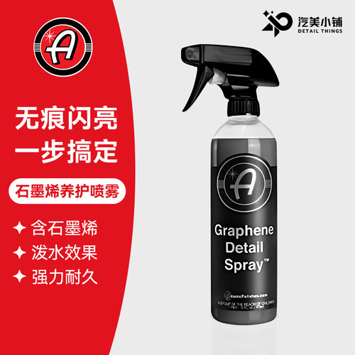 阿达姆斯多功能养护喷雾快速镀膜