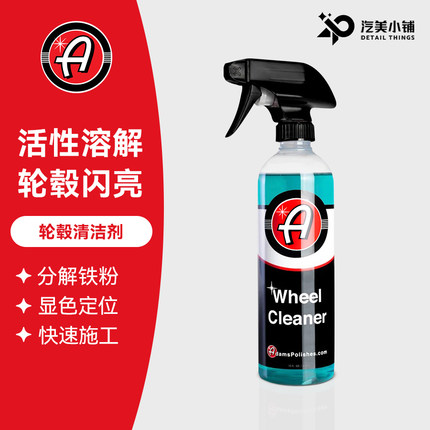 阿达姆斯轮毂清洁剂去铁粉中性安全无伤电镀Adam's Polishes, LLC