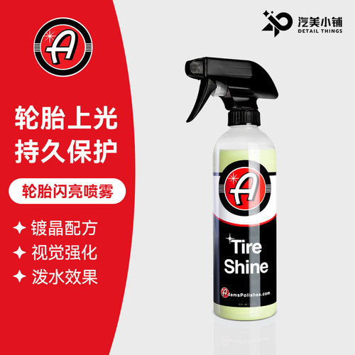阿达姆斯闪亮轮胎养护剂水性高亮