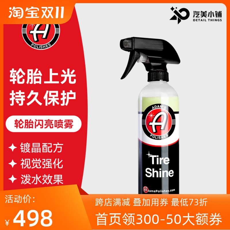 阿达姆斯ADAMS 轮胎闪亮养护喷雾 高亮水性防老化TireShine特斯拉怎么看?