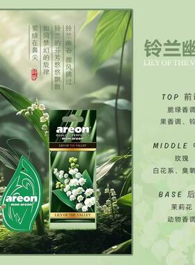 Areon 进口车载挂式香片车内清新持久留香汽车挂件