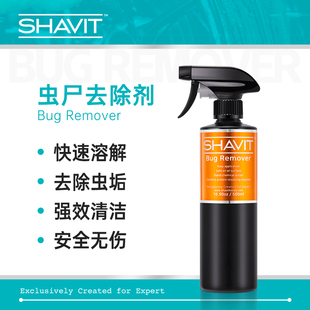 SHAVIT虫尸去除剂 快速去除虫尸树胶免洗清洁不伤漆 BugRemover
