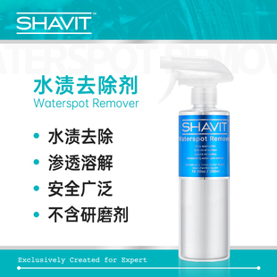 SHAVIT水渍去除剂 安全去除水渍不残留 WaterspotRemover