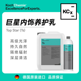 KochChemie科赫 巨星内饰养护乳Ts 自然哑光还原皮革