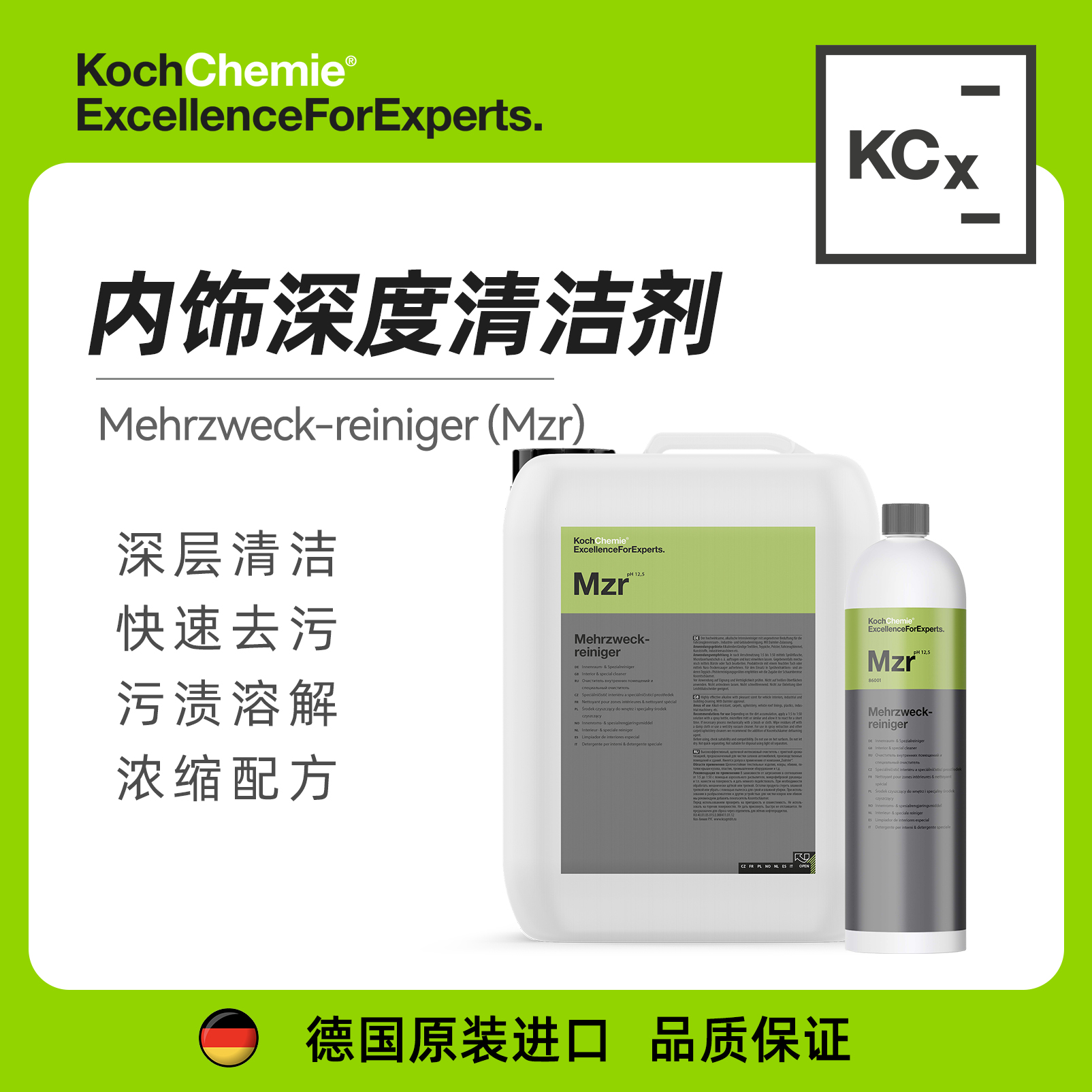 KochChemie科赫 Mzr 深度内饰清洁剂 汽车用品/电子/清洗/改装 车用清洗/除蜡/除胶剂 原图主图