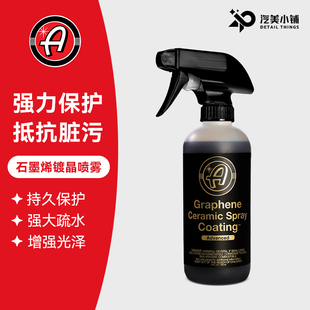 LLC Polishes 阿达姆斯金标石墨烯镀晶喷雾超长持久保护Adam