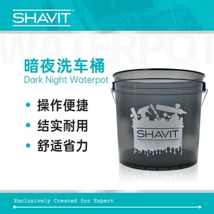 SHAVIT 大容量 结实耐用 性价比之选 暗夜黑透洗车水桶