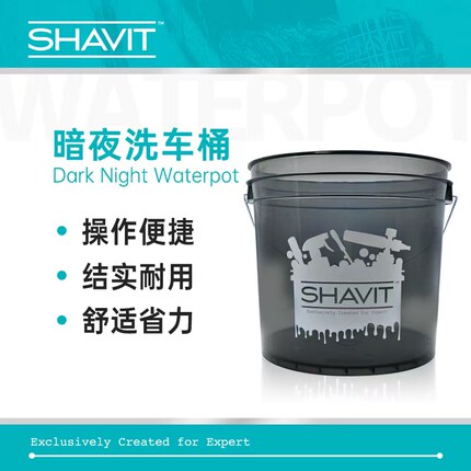 SHAVIT 暗夜黑透洗车水桶 大容量 结实耐用 性价比之选