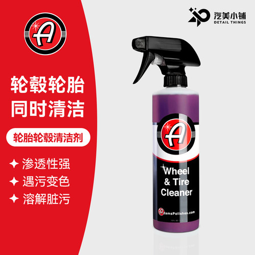 阿达姆斯WTC轮毂轮胎高效去污