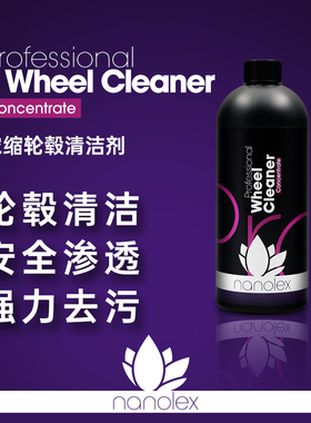 Nanolex Professional 浓缩轮毂清洁剂 浓缩配方 高效去污