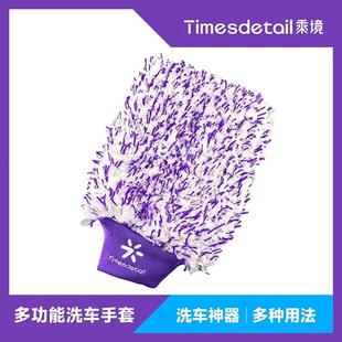 乘境 多功能洗车手套轮毂手套