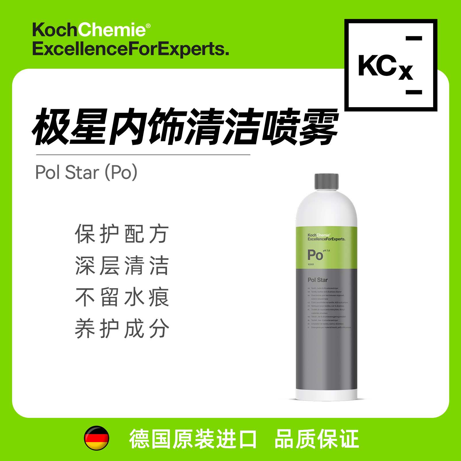 KochChemie科赫 极星内饰清洁喷雾 Po 中性配方深层清洁 汽车用品/电子/清洗/改装 车用清洗/除蜡/除胶剂 原图主图