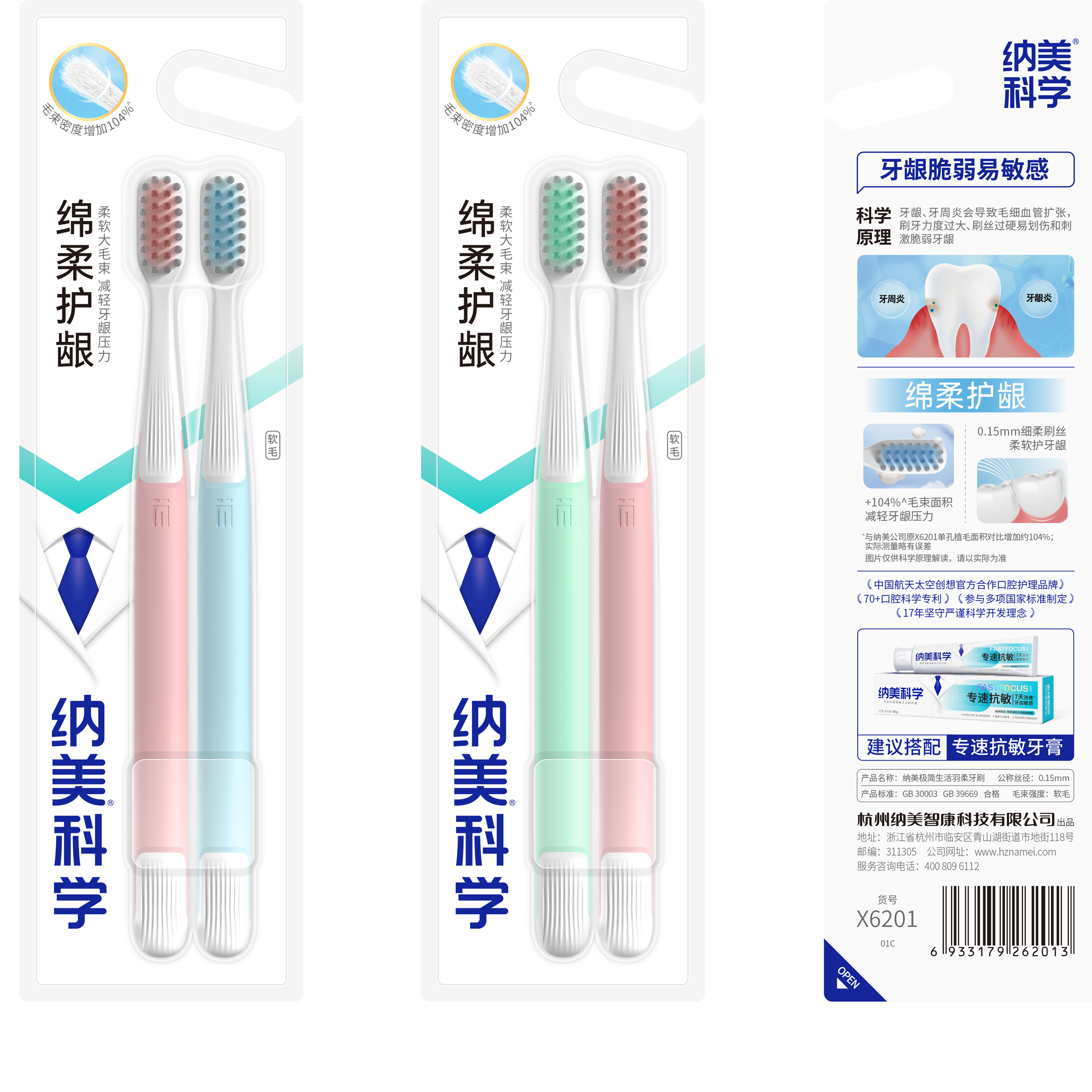 纳美牙刷软毛去渍清洁