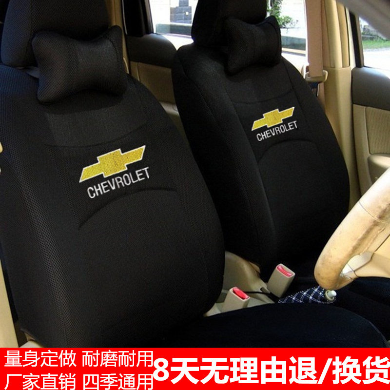 雪佛兰赛欧专用汽车座套全包布艺
