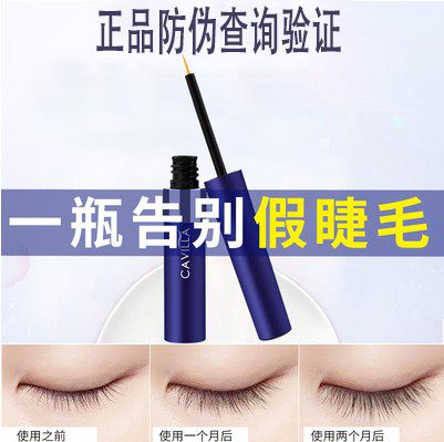 卡维拉眼睫毛自然浓密精华液