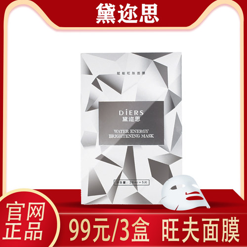 黛迩思旺夫面膜提亮肤色收缩毛孔深层锁水舒缓过敏玻尿酸立体冰膜