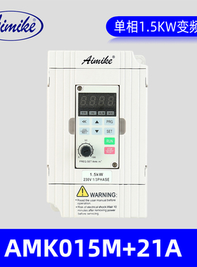 Aimike变频器AMK015M+21A通用型1.5KW变频器