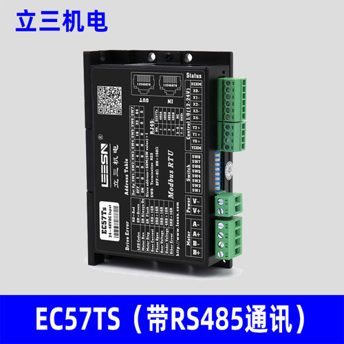 LEESN立三机电EC57TS带RS485通讯步进驱动器原装正品立三驱动器