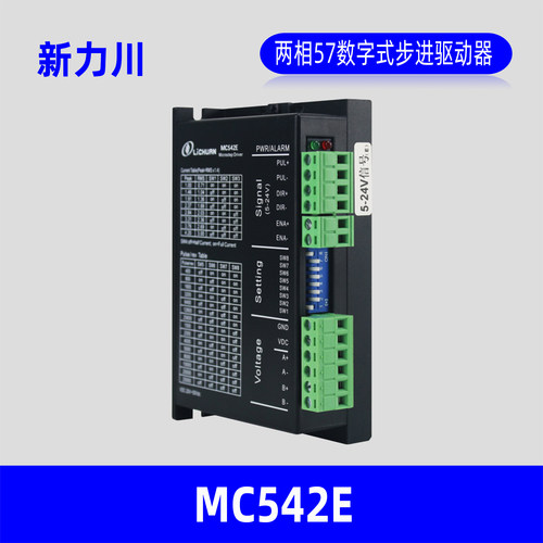 两相57开环驱动器MC542E