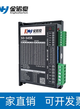 金诺豪SD-545R二相42/57/60步进电机驱动器数字式智能细分控制器