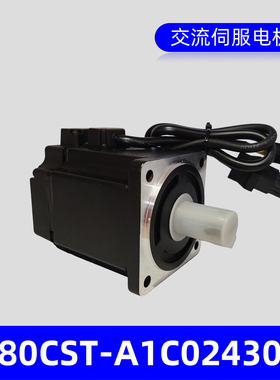 80交流伺服电机80CST-A1C02430原装正品AC SERVO MOTOR厂家包邮