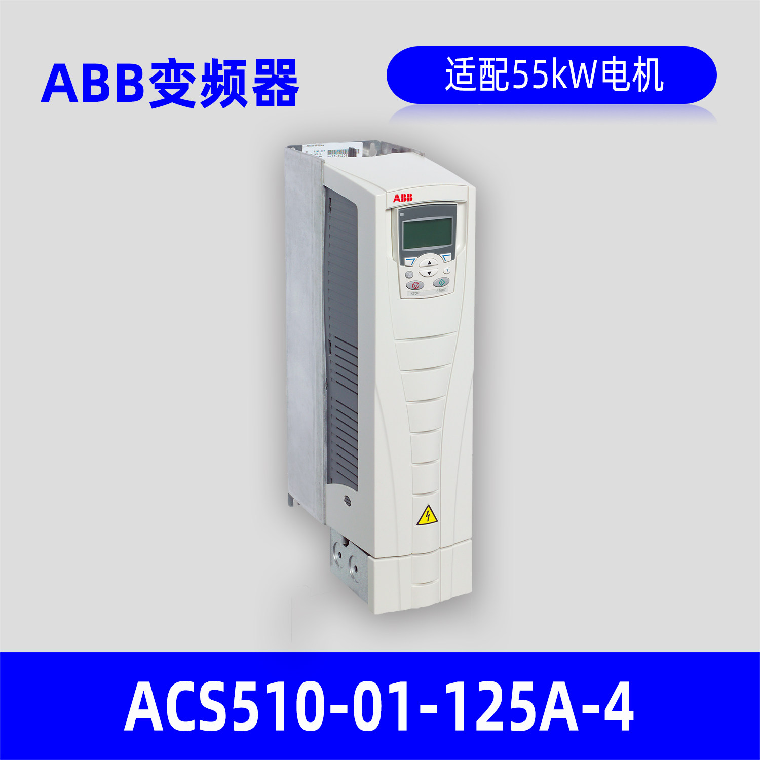 ABB变频器ACS510-01-125A-4变频器 适配55kW电机原装正品包邮