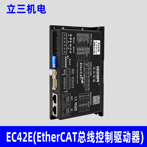 LEESN立三机电EC42E(EtherCAT总线控制驱动器)原装正品立三机电