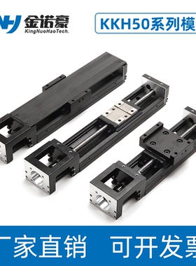 KK模组5002C/P线性马达钢制精密工业电动滑台单轴机器人直线电机