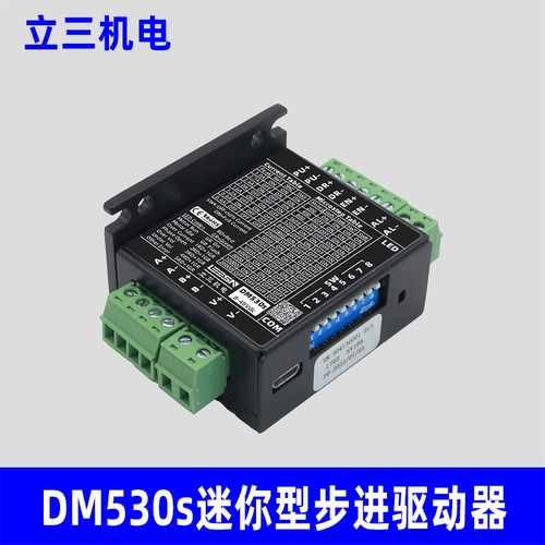 LEESN立三机电DM530S迷你型步进驱动器厂原装正品立三驱动器包邮