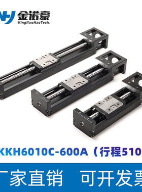 KK60模组KKH6010C-600A行程510mm静音电动滑台滚珠丝杆单轴机器人