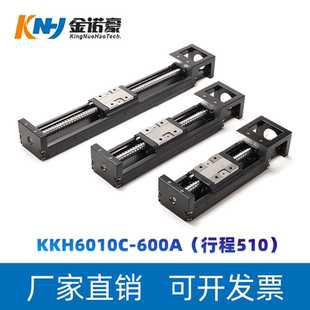 KK60模组KKH6010C-600A行程510mm静音电动滑台滚珠丝杆单轴机器人