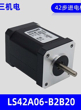 LEESN深圳立三机电LS42A06-B2B20两相开环42mm步进电机厂家正品
