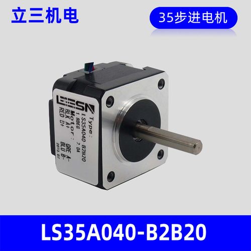 LEESN深圳立三机电LS35A040-B2B20两相开环35mm步进电机厂家正品