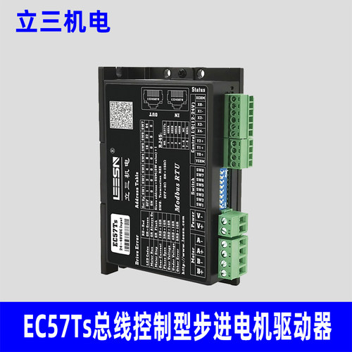 LEESN立三机电EC57Ts总线控制型步进驱动器原装正品立三驱动器