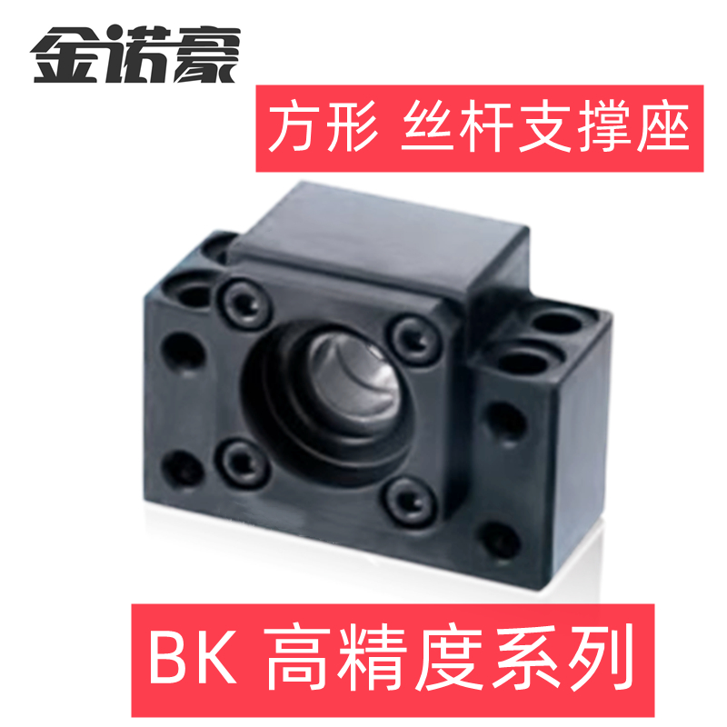 BK20方型滚珠丝杆支撑座平替LEB61-20型号C-BSFW20直线轴承固定座