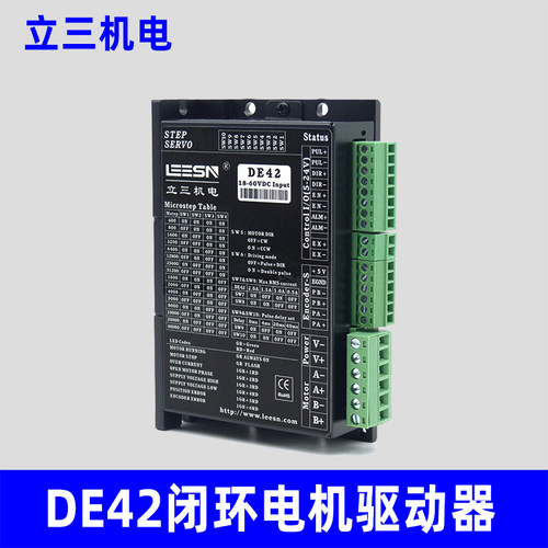 LEESN立三机电DE42闭环步进电机驱动器厂原装正品立三驱动器包邮