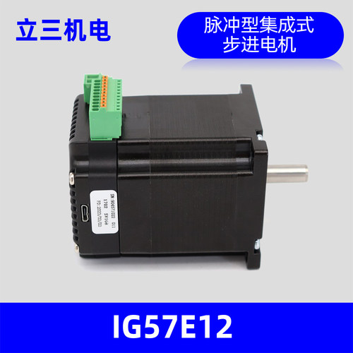 立三IG57E12脉冲型集成步进伺服