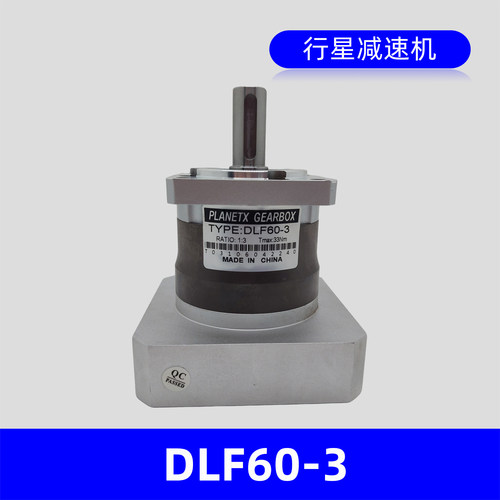 精密行星减速机DLF60-3