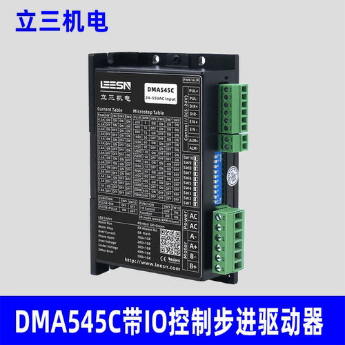 LEESN立三机电DMA545C带IO控制步进电机驱动器原装正品立三驱动器