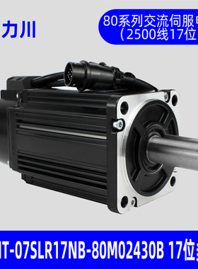 新力川伺服电机LCMT-07SLR17NB-80M02430B +驱动器LCA8-10P-750W